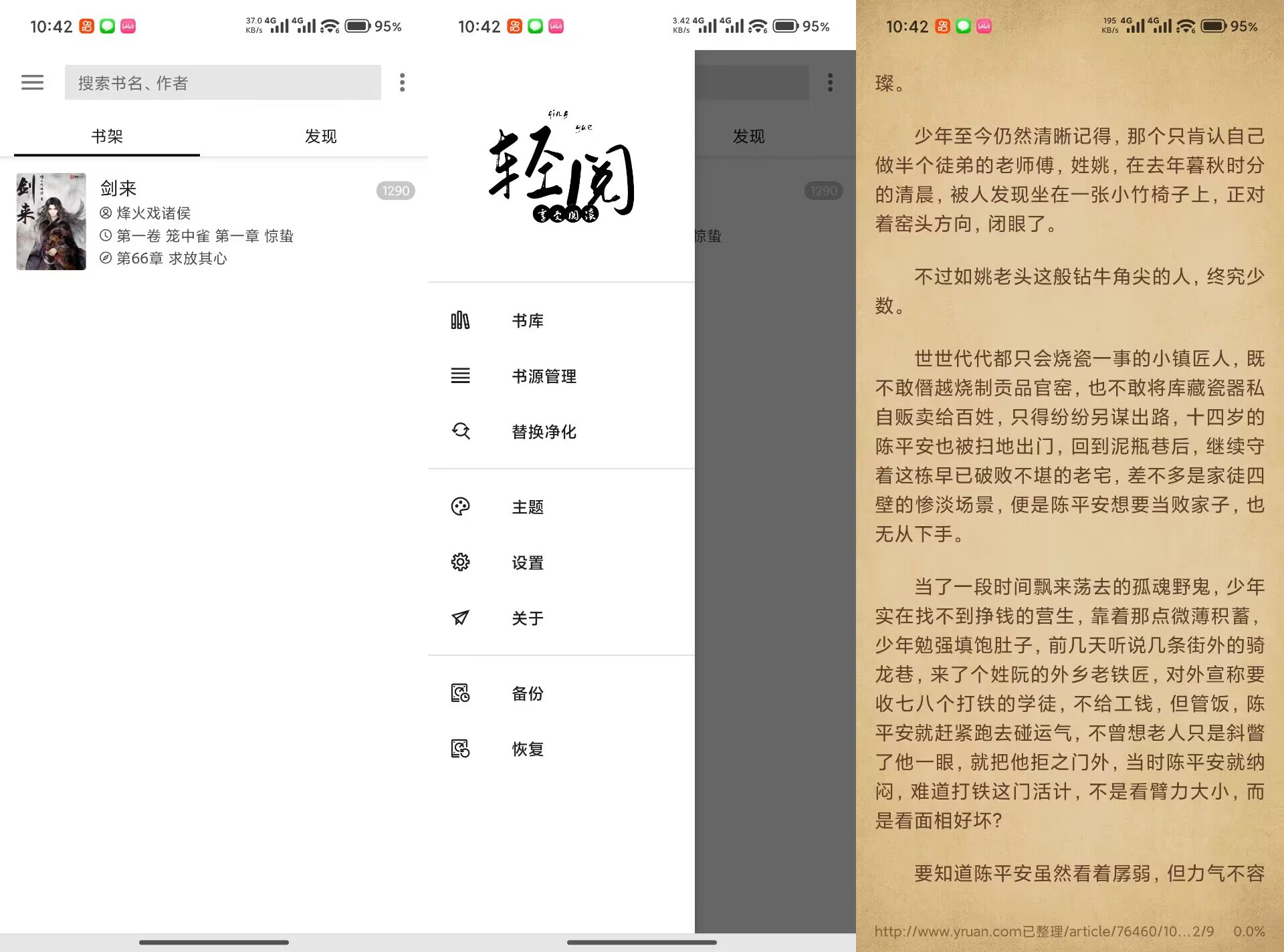 轻阅V18039 提供丰富小说内容资源-神仙论坛