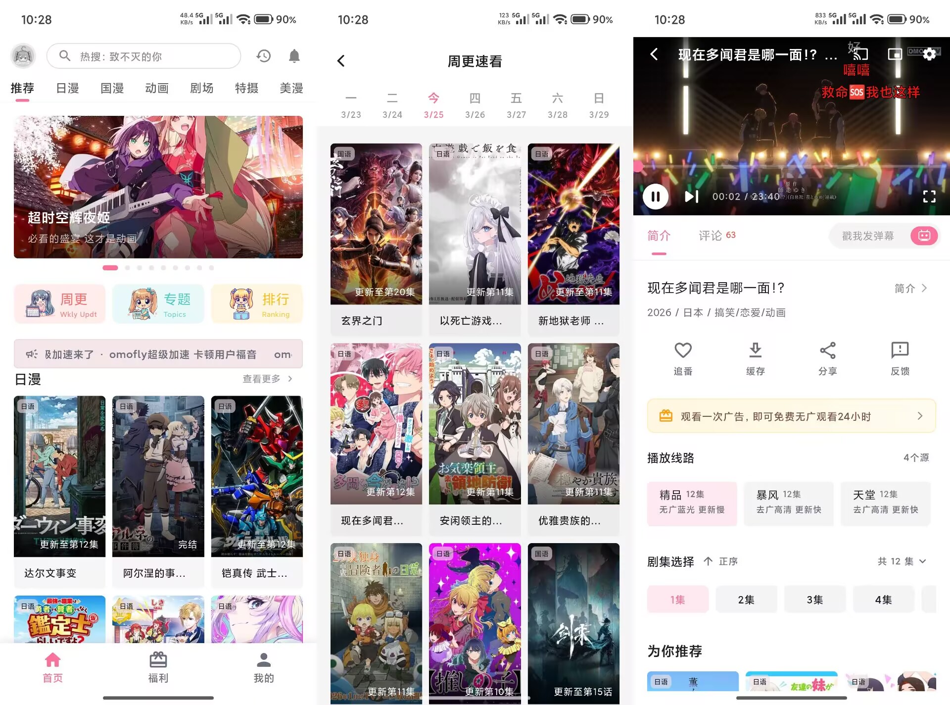 omofun_1.1.55 全网动漫免费看-神仙论坛
