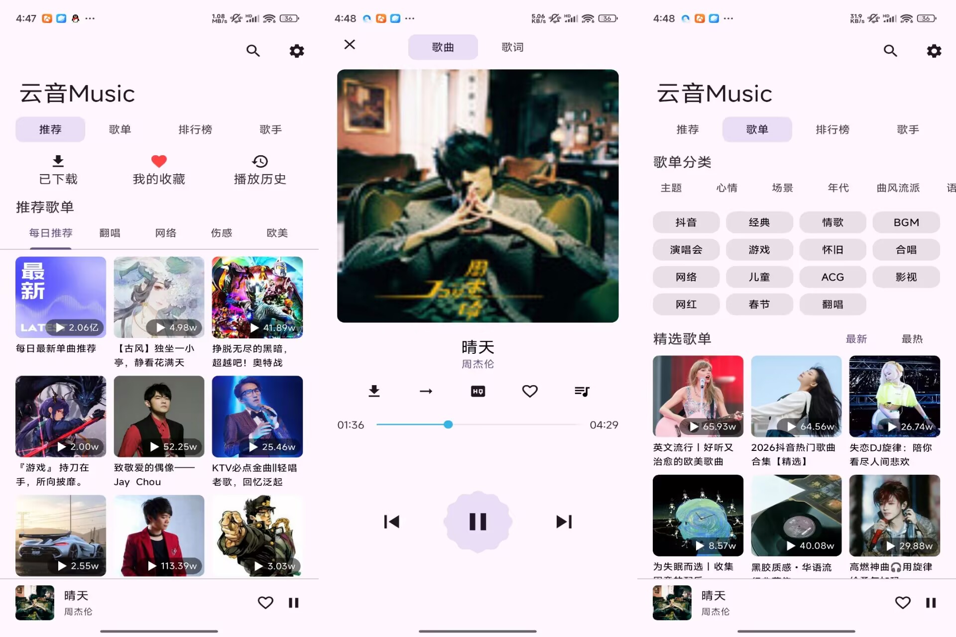 云音Music_1.0 海量音乐免费下载-神仙论坛