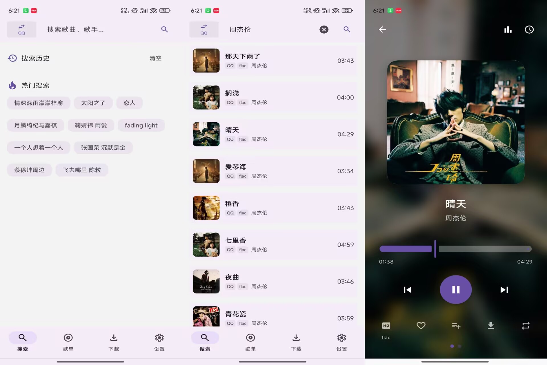 AOIMI音乐V0.01 免费手机音乐听歌App-神仙论坛