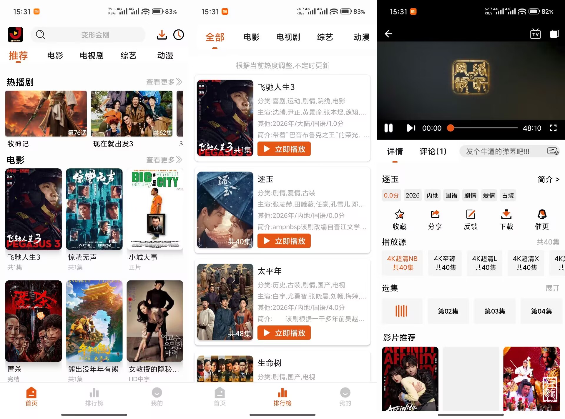 金牌影院V4.4.0 热门资源全都有-神仙论坛