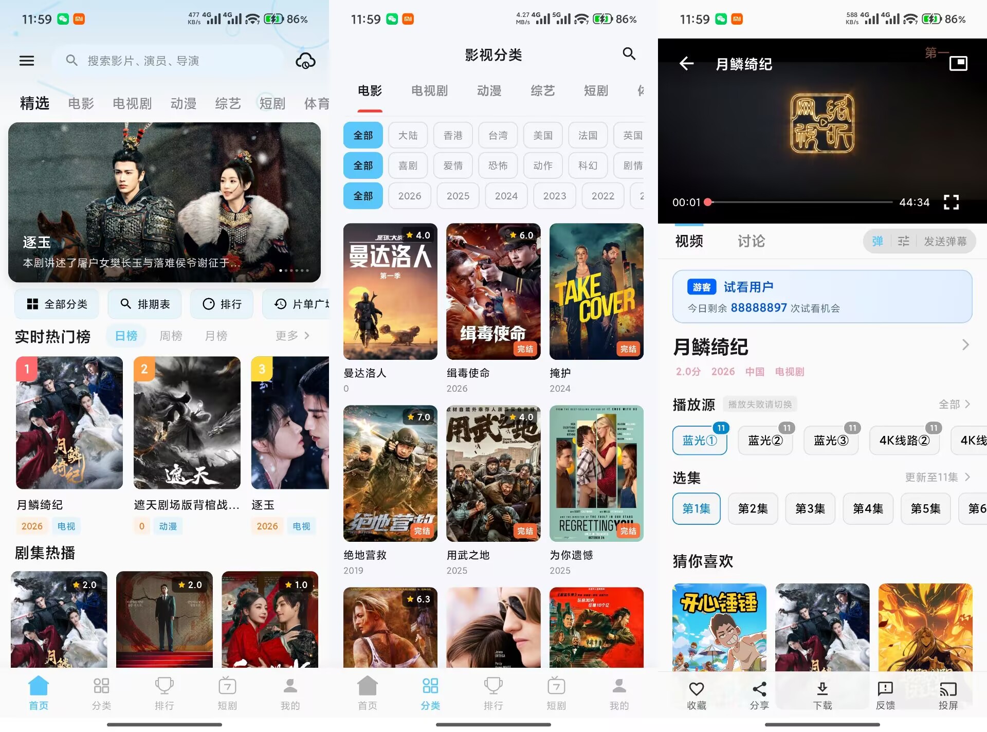 爱电影V1.9.6 聚焦流畅观影的免费影视应用-神仙论坛