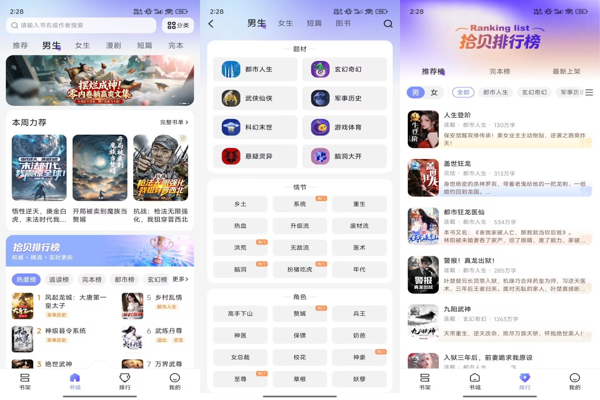 拾贝免费小说V5.1.0.2 海量好书，阅读无界