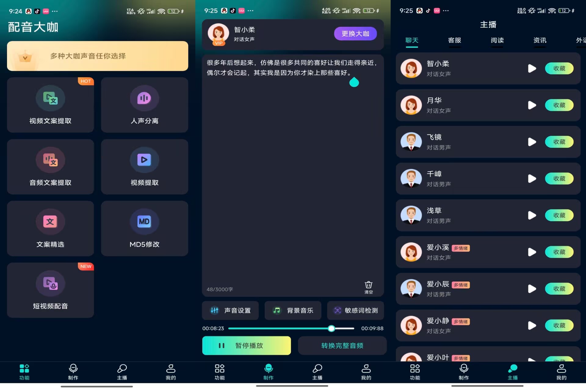 配音大咖V3.0302 登陆解锁VIP功能-神仙论坛