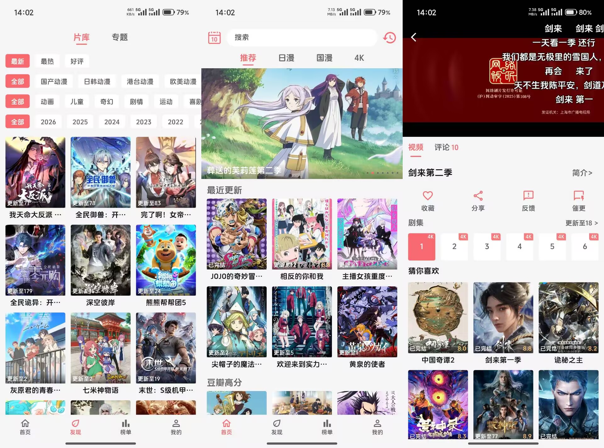 漫闪动漫V1.2.7 沉浸式追番应用-神仙论坛