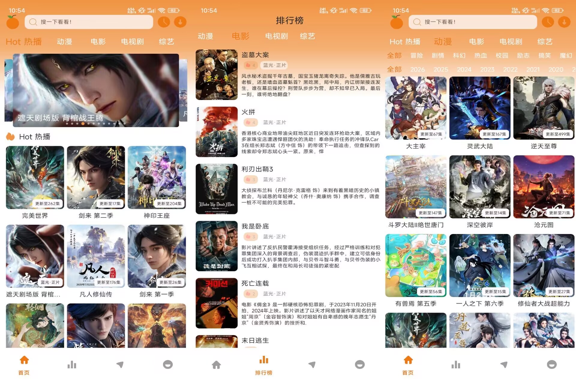 橘子4k_1.01 追剧神器，高清流畅-神仙论坛