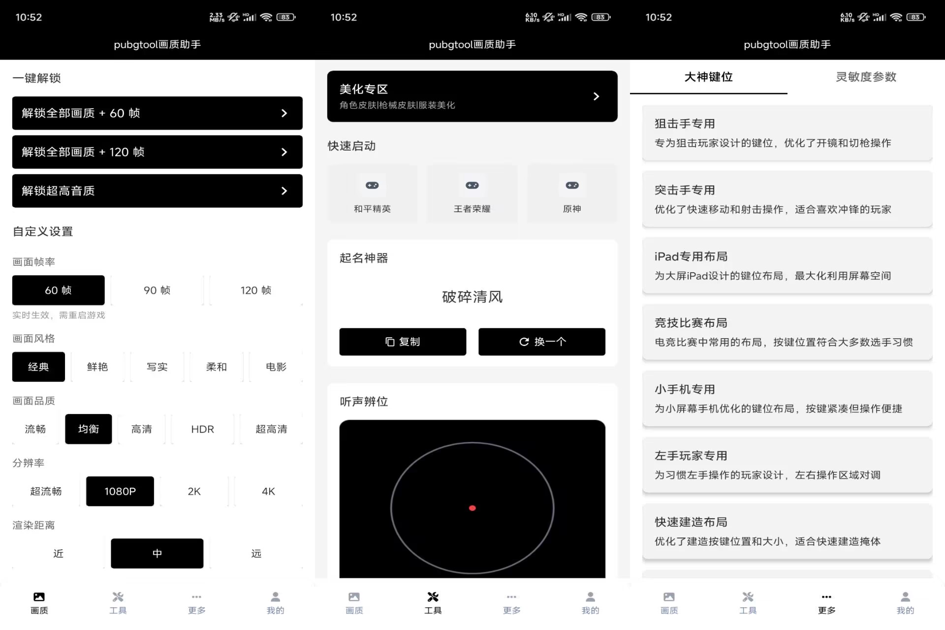 pubgtool画质助手V1.0.8.5 解锁VIP功能-神仙论坛