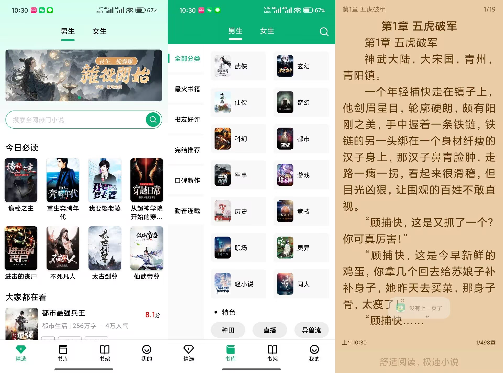 极速小说V1.2.6 免费小说应用-神仙论坛