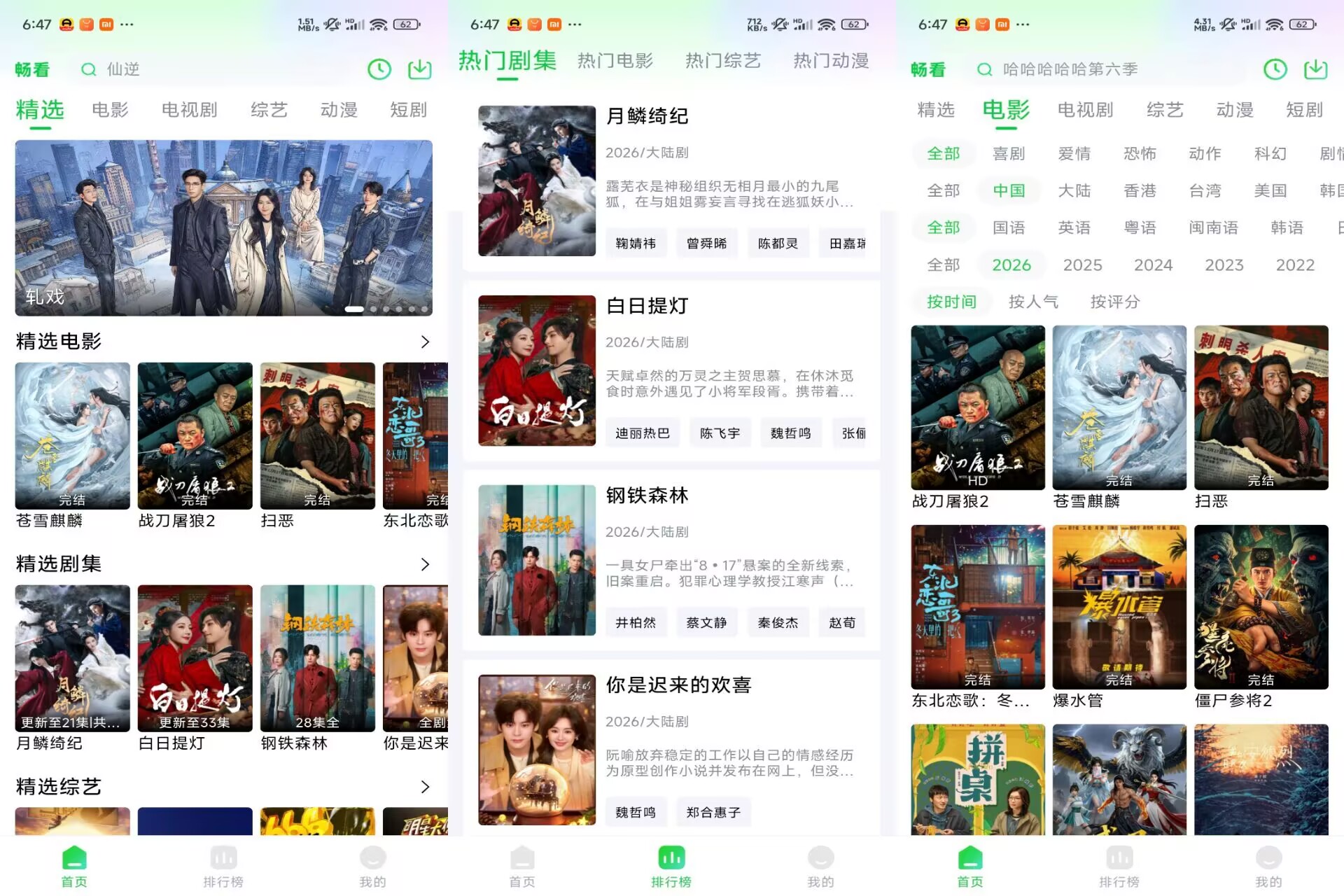 畅看视频V1.8.8 海量内容,随心畅享