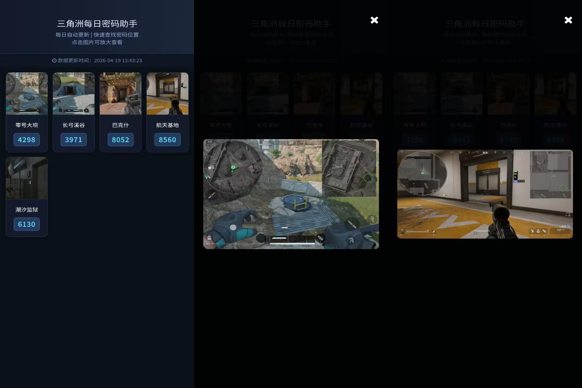 三角洲每日房门密码V1.01 提供每日最新的房门密码