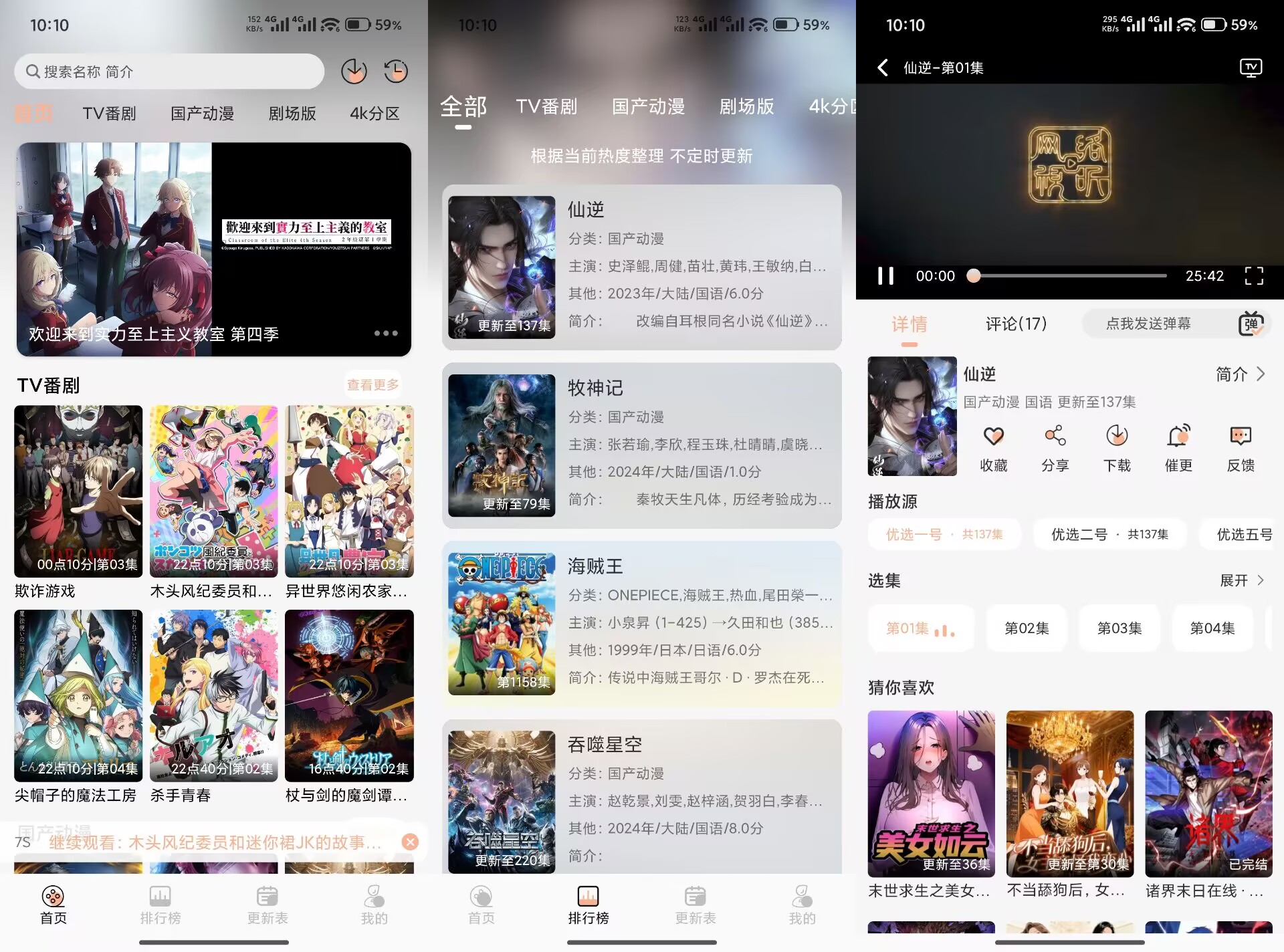 番薯动漫V1.0.1 追番体验更加过瘾