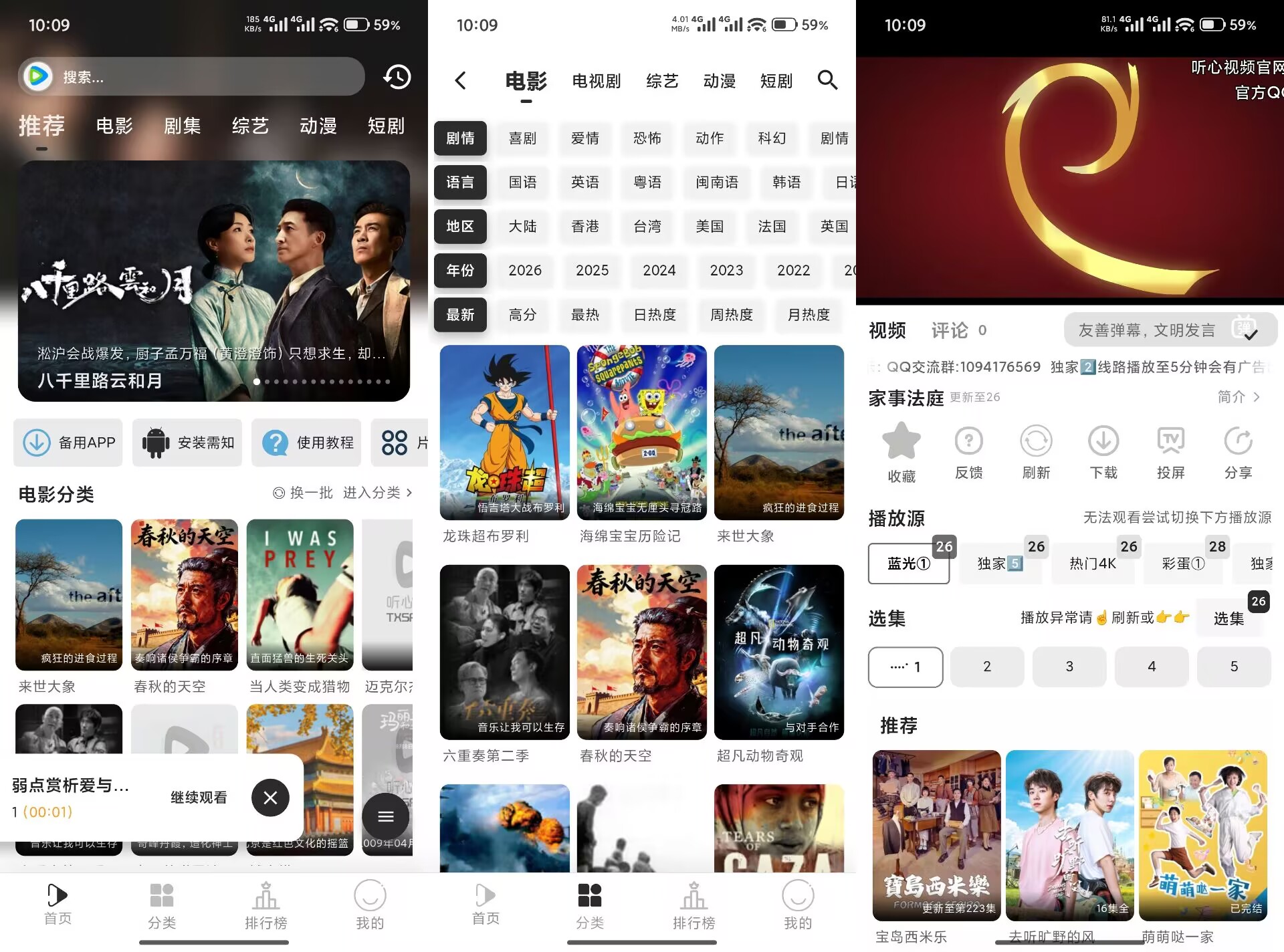 听心视频V3.0.5 新兴免费影视应用-神仙论坛