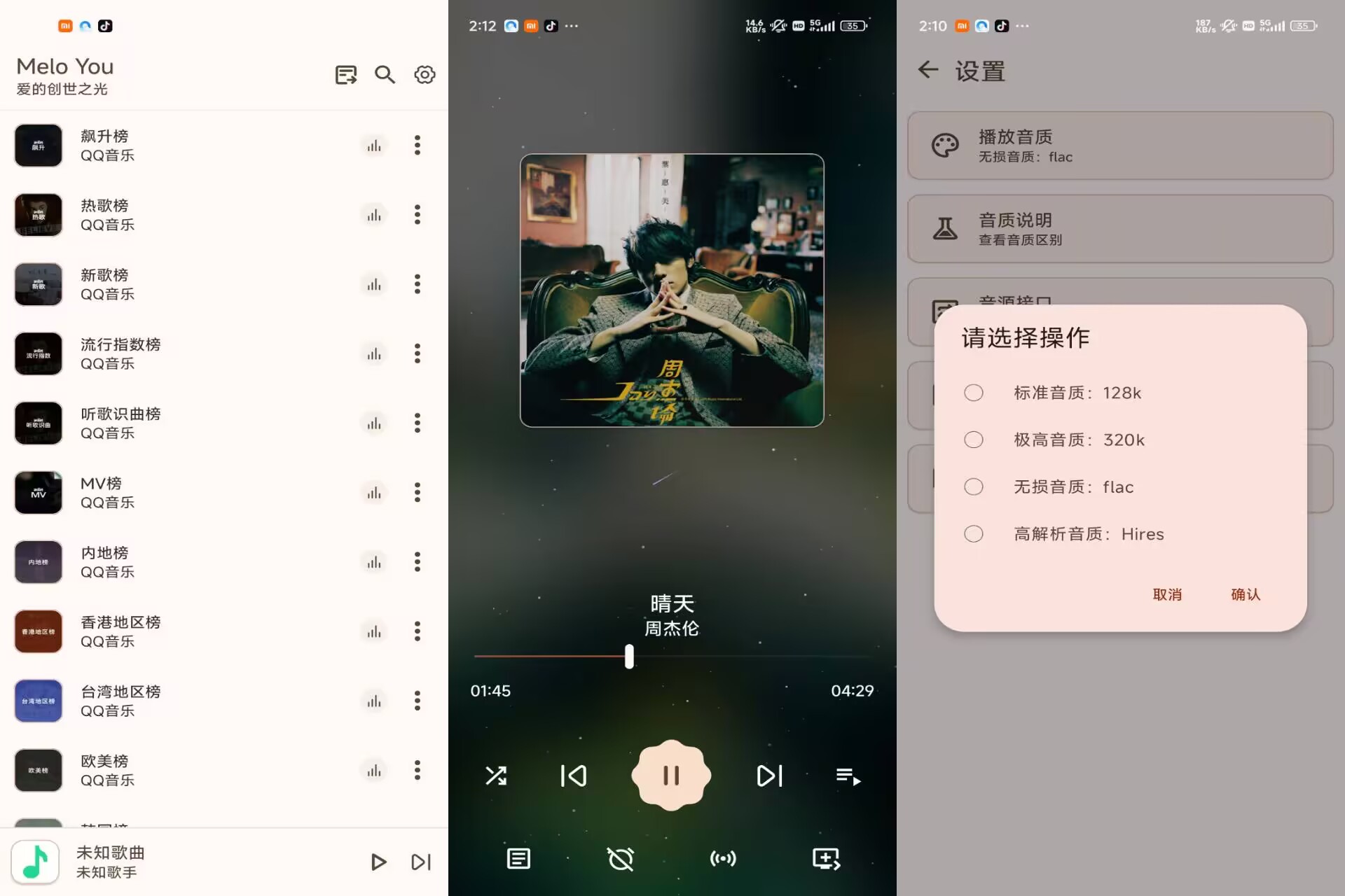 MeloYou_1.3.0 手机音乐听歌App-神仙论坛
