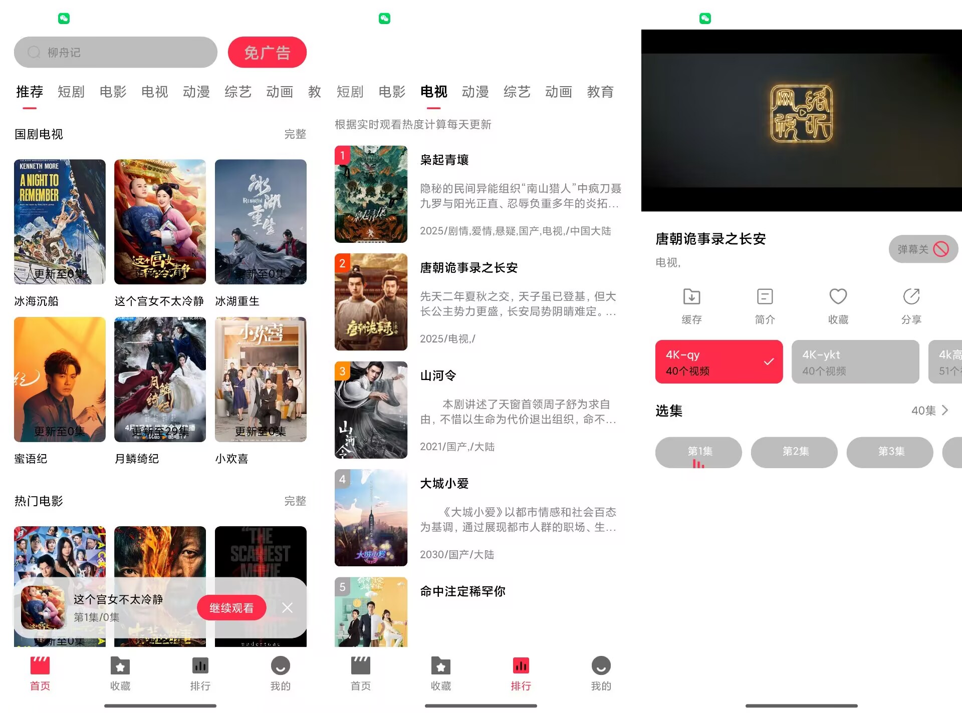天天剧场V2.1.0 免费的掌上追剧神器-神仙论坛