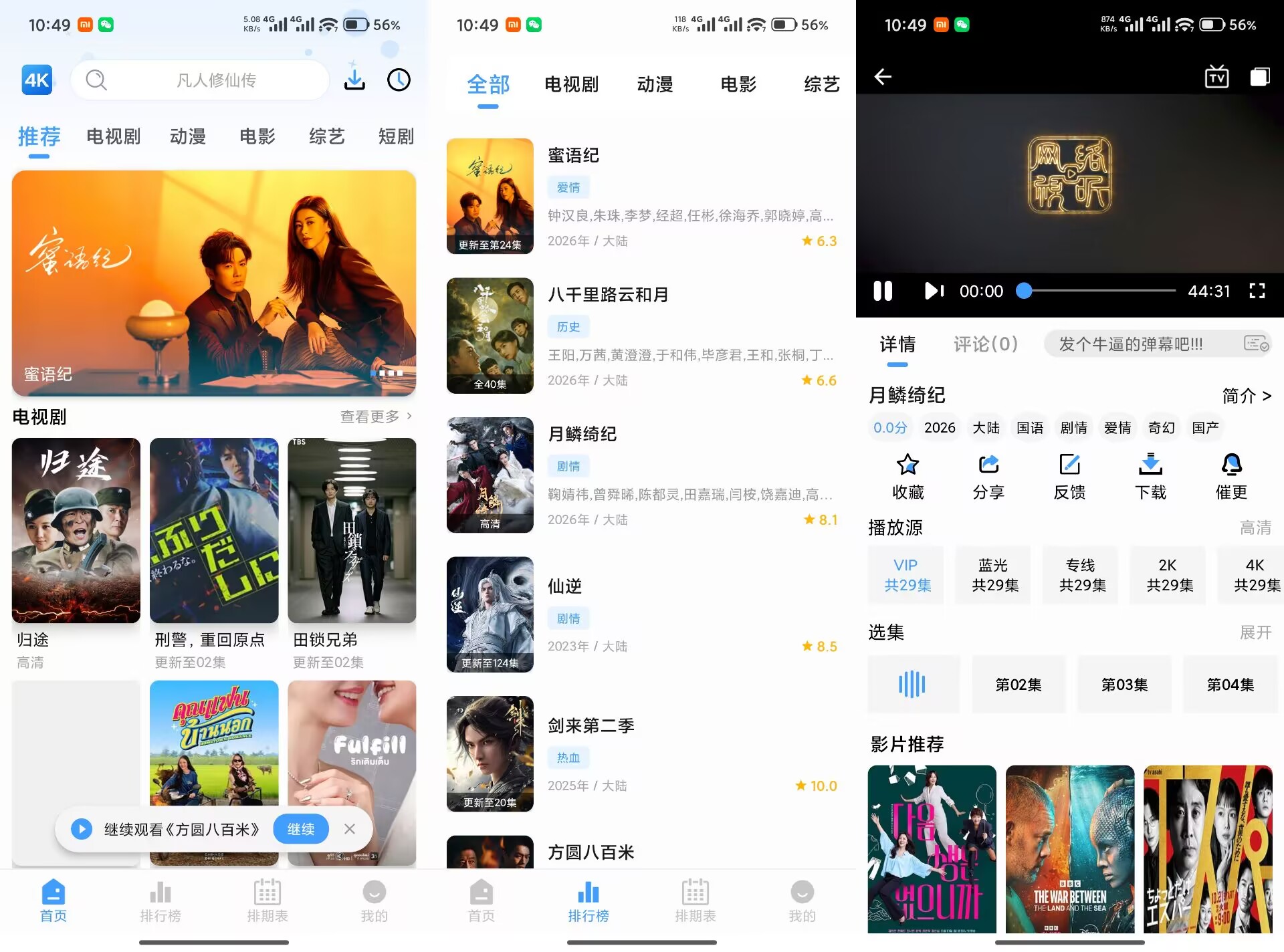 4K影视V6.0.0 整合多题材影视资源-神仙论坛